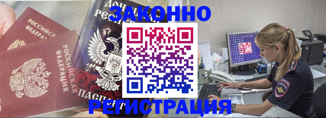 прописка штамп в Енисейске